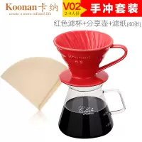 手冲咖啡滤杯 套装滴漏式便携咖啡滴滤杯v60陶瓷过滤壶器具|V02滤杯_红色+分享壶+V02滤纸(40张)
