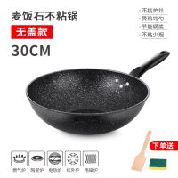 麦饭石平底锅不粘锅铁锅炒菜锅烙饼锅煎锅小锅电磁炉炒锅锅具家用U5|30cm无盖粘锅包退+木铲海绵
