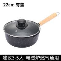 麦饭石奶锅不粘锅婴儿宝宝辅食锅煎煮一体泡面雪平锅热牛奶小汤锅A3|加厚款22CM[有盖]