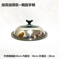 锅盖不锈钢锅盖家用可视加高加厚炒锅锅盖蒸锅盖子可立锅盖头把手Q4|加高加厚锅盖36cm[送锅扭]