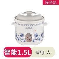 电炖锅煲汤锅电锅家用陶瓷插电全自动熬煮粥锅神器小1人2-3大容量|自动智能保温款 1.5升适合1人