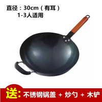手工锻打铁锅炒锅章丘老式圆底熟铁家用无涂层不粘锅燃气灶炒锅具H4|30cm有耳[已开锅] 均码