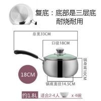 不锈钢奶锅加厚家用汤锅大容量煮面煮粥热牛奶锅电磁炉燃气炉通用O3|18cm复底加深鼓形锅