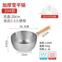 304不锈钢雪平锅加厚小奶锅家用热牛奶锅泡面锅燃气电磁炉通用P4|20cm304无盖+沥油架