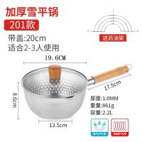 304不锈钢雪平锅加厚小奶锅家用热牛奶锅泡面锅燃气电磁炉通用P4|20cm201带盖+沥油架