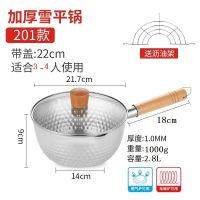 304不锈钢雪平锅加厚小奶锅家用热牛奶锅泡面锅燃气电磁炉通用P4|22cm201带盖+沥油架