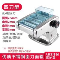 家用压面机电动面条机小型家用擀面机不锈钢饺子混沌皮机|四刀款(面皮+2.5圆面+三种扁面)