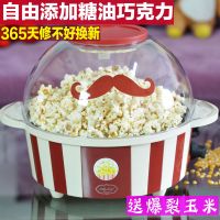 爆米花机电动家用小型迷你全自动爆玉米花机可加焦糖油巧克力调料