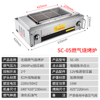 烧烤炉商用燃气烧烤炉摆摊环保无烟烧烤架煤气烧烤炉生蚝面筋|SC-05