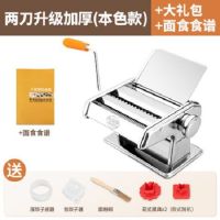 家用压面机小型饸络器手动面条机手摇不锈钢擀面手工饺子皮|升级加厚二刀款送大礼包+食谱