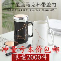 十二星座陶瓷杯带盖勺马克杯咖啡杯潮流男女茶杯家用大容量喝水杯