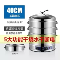 多层电蒸锅电蒸笼商用多功能定时超大容量蒸包子机蒸馒头蒸菜家用|40cm2层定时+保温+增强+防干烧