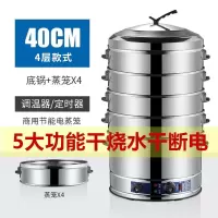 多层电蒸锅电蒸笼商用多功能定时超大容量蒸包子机蒸馒头蒸菜家用|40cm4层定时+保温+增强+防干烧