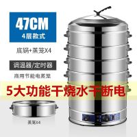 多层电蒸锅电蒸笼商用多功能定时超大容量蒸包子机蒸馒头蒸菜家用|47cm4层定时+保温+增强+防干烧
