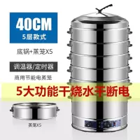 多层电蒸锅电蒸笼商用多功能定时超大容量蒸包子机蒸馒头蒸菜家用|40cm5层定时+保温+增强+防干烧