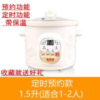电炖锅白瓷全自动煲汤锅熬煮粥锅陶瓷宝宝慢炖迷你家用电炖盅砂锅|预约定时款白色(玻璃盖) 1.5升(适合1-2人)