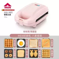 三明治机多功能早餐机轻食机华夫饼机吐司鸡蛋仔机电饼铛家用|粉色(含8套烤盘)可调换 AK-A011