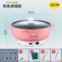 多功能电炒锅不粘锅电锅家用小电锅宿舍煮面电煮锅煮饭炒菜一体锅|粉色 26CM不粘锅(可炒菜.煮饭)+蒸笼