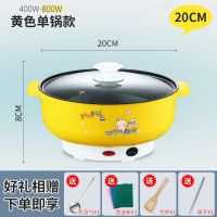 多功能电炒锅不粘锅电锅家用小电锅宿舍煮面电煮锅煮饭炒菜一体锅|黄色 20CM不粘锅（可炒菜.煮饭）+蒸笼