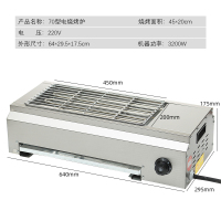 电烧烤炉商用无烟用电热烤炉家用摆摊烤羊肉串生蚝机烤面筋架|70型电烧烤炉(含插头)烤网45*20厘米