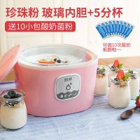 酸奶机家用小型全自动自制酒酿米酒学生用迷你发酵酵素纳豆机|珍珠粉(玻璃内胆+分杯) 机械款
