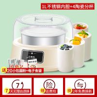 酸奶机家用全自动发酵机迷你大容量分杯陶瓷内胆自制发酵器|1升不锈钢内胆+4个陶瓷分杯 一年保修