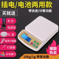 电子秤厨房秤家用电子称精准天平克数克称电孑秤称|智能款10kg/1g背光送6大