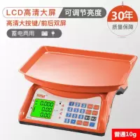 电子秤家用商用卖菜小型称重器精准厨房市斤水果充电台秤磅秤|普通10g-室内外通用（橙色）