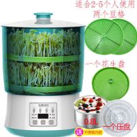 豆芽机智能家用全自动四季发芽机器黄绿豆花生特价催芽机大容量|智能款(两层+一个压盘+一个花生盘