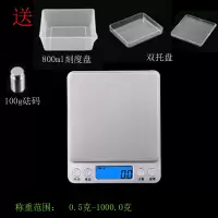 精准迷你家用电子称0.01g厨房秤克称食物称重烘焙0.1g小秤小天平|中文1公斤0.1+三托盘+砝码