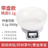 电子秤厨房秤家用电子称精准天平克秤电子称称量器克秤|圆形3公斤/0.1克[送电池+碗]