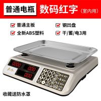 大介充电电子秤商用30kg电子计价称台秤精准厨房卖菜水果食品防水|升级款红字凹盘普通电瓶