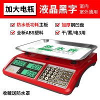 大介充电电子秤商用30kg电子计价称台秤精准厨房卖菜水果食品防水|防水低功耗液晶凹盘大电瓶