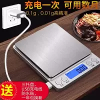 电子秤厨房烘培0.1克家用称重食物克称电子称0.01g精准珠宝文玩秤|充电款500克/0.01中文加双托盘