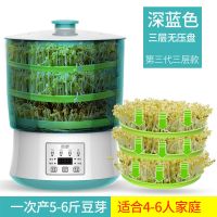 豆芽机家用全自动发四季豆芽菜大容量小型生豆芽机器罐盆桶|深蓝色三层 HTD-9002