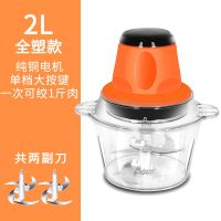 绞肉机家用电动大容量小型自动搅馅碎肉不锈钢绞菜蒜泥辣椒搅拌机|共两副刀[全塑料款2L]无赠品