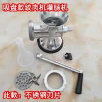 绞肉机手动家用灌香肠机手摇搅拌机搅菜罐腊肠神器小型装香肠机器|不锈钢刀吸盘款【灌肠绞肉】
