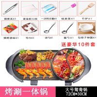 韩式烧烤炉家用火锅电烤盘涮烤锅一体无烟无油烟室内电烤肉机|[大号]鸳鸯一体锅 [豪华款+10件套]99%人购买