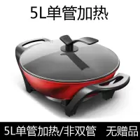 家用多功能电热火锅学生工厂宿舍涮烤一体电炒锅蒸煮电蒸锅|红5L元宝锅-单管加热的
