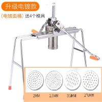 家用面条机饸饹机 手动饸烙粉条压面机河洛机压面条机器 不锈钢|升级电镀款+电镀桶+4模具[推荐]