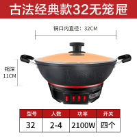 电炒菜锅多功能家用电煮锅蒸锅火锅一体式插电锅铸铁电热锅电炒锅|经典款32无笼