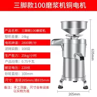 豆浆机商用早餐店全自动无渣磨浆机现磨浆渣分离豆腐机家用打浆机|100三脚磨浆机铜电机钢漏斗