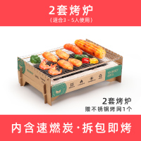 一次性烧烤炉家用无烟室内户外野餐木炭简易便携小型迷你烧烤架炉|2套烤炉(适合3-5人)送不锈钢烤网1个