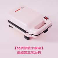 三明治机早餐机帕尼尼机烤面包片机吐司机家用煎蛋煎牛排双面加热|[品质小家电]纽威莱三明治机粉色