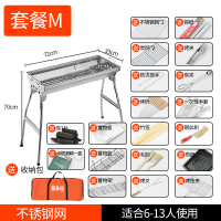 烧烤架家用烧烤炉木炭户外全套用具野外摆摊野外不锈钢烤肉炉烤串|套餐M