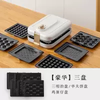 三明治机 多功能早餐机家用定时 华夫饼轻食机面包吐司机|[豪华版]三明治盘+华夫饼盘+鸡蛋仔盘
