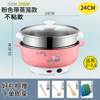 双耳电煮锅家用电火锅蒸锅多功能电煎锅炒2-3-4人小家电厨房电器|[不粘锅]24CM粉色带蒸笼