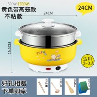 双耳电煮锅家用电火锅蒸锅多功能电煎锅炒2-3-4人小家电厨房电器|[不粘锅]24CM黄色带蒸笼