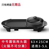 火锅烧烤一体锅家用电烧无烟烤炉涮烤烤肉机多功能不粘电烤盘鸳鸯|中号双开双控两头圆[园锅一体锅] 普通款