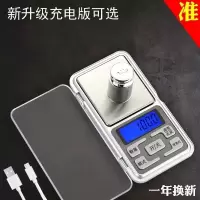 迷你珠宝秤小电子称0.01g精准天平0.1克称重烘焙厨房秤食物黄金称|充电款500克0.1中文+砝码线